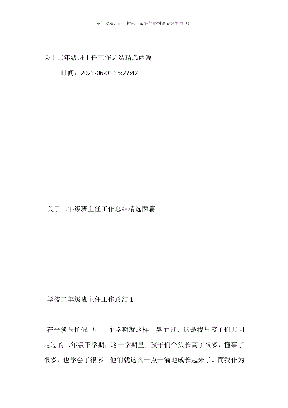 关于二年级班主任工作总结（新编）精选两篇_第2页