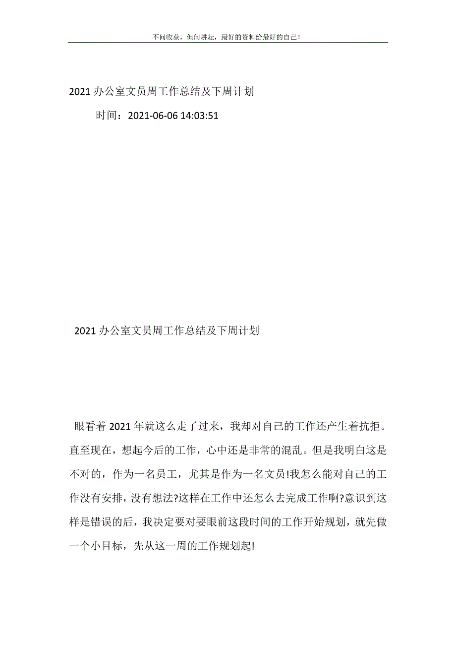 2021办公室文员周工作总结（新编）及下周计划_第2页