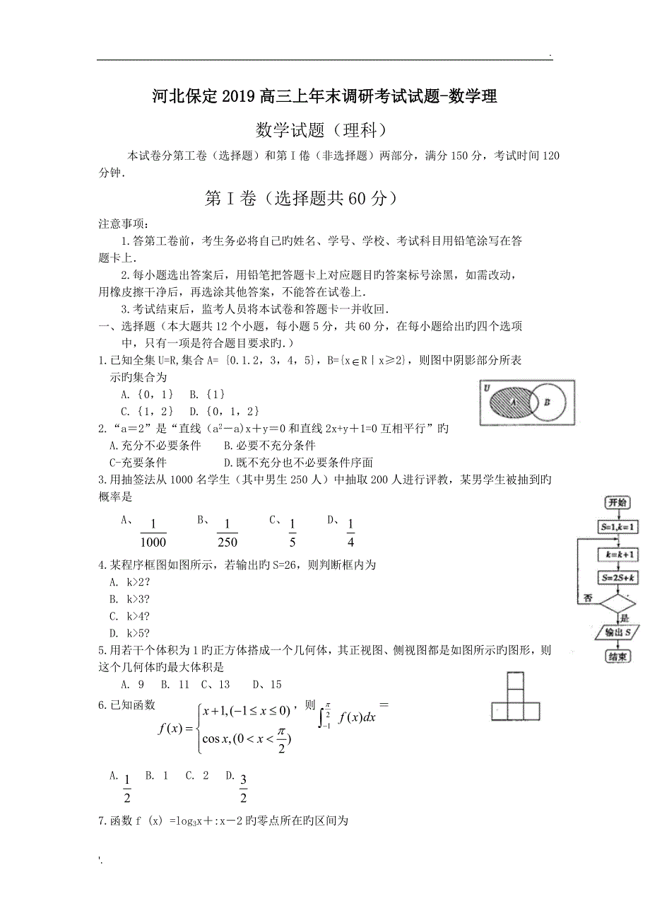 河北保定2019高三上年末调研考试试题-数学理_第1页