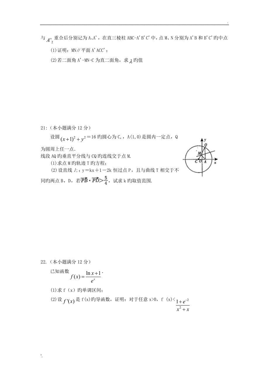 河北保定2019高三上年末调研考试试题-数学理_第5页