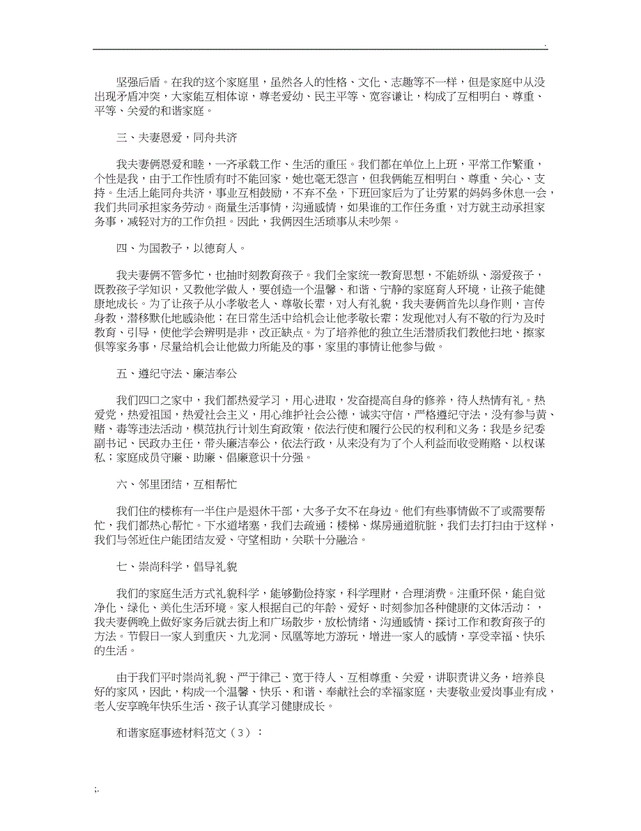 和谐家庭事迹材料范文(共10篇)_第3页