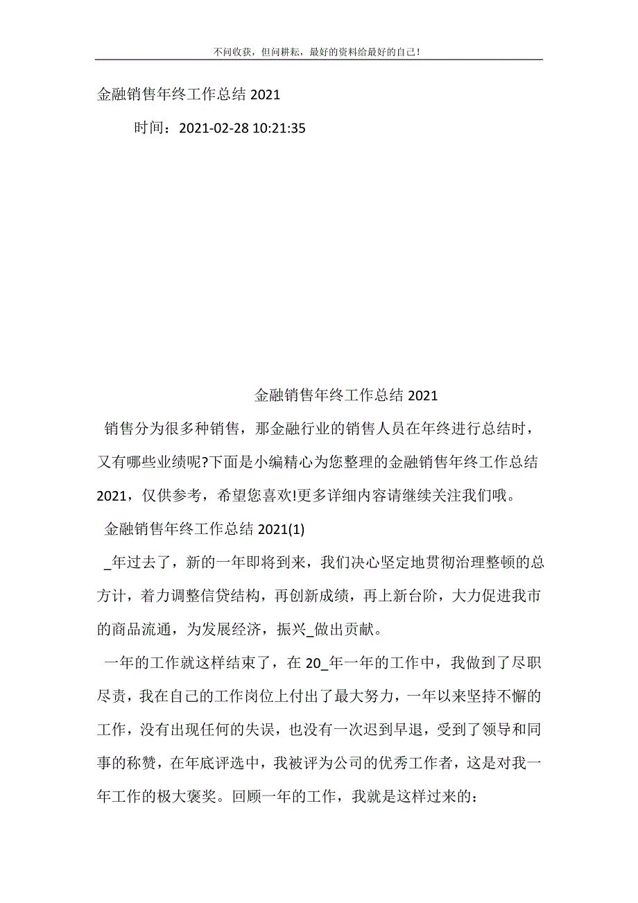 金融销售年终工作总结（新编）2021_第2页