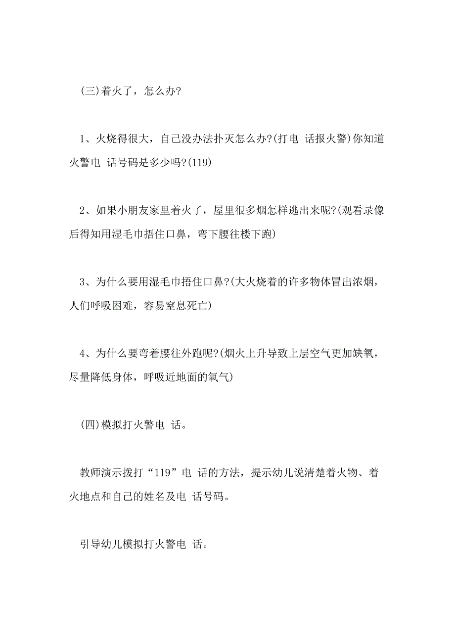 2020年新学期幼儿园安全教育教案范本五篇_第3页