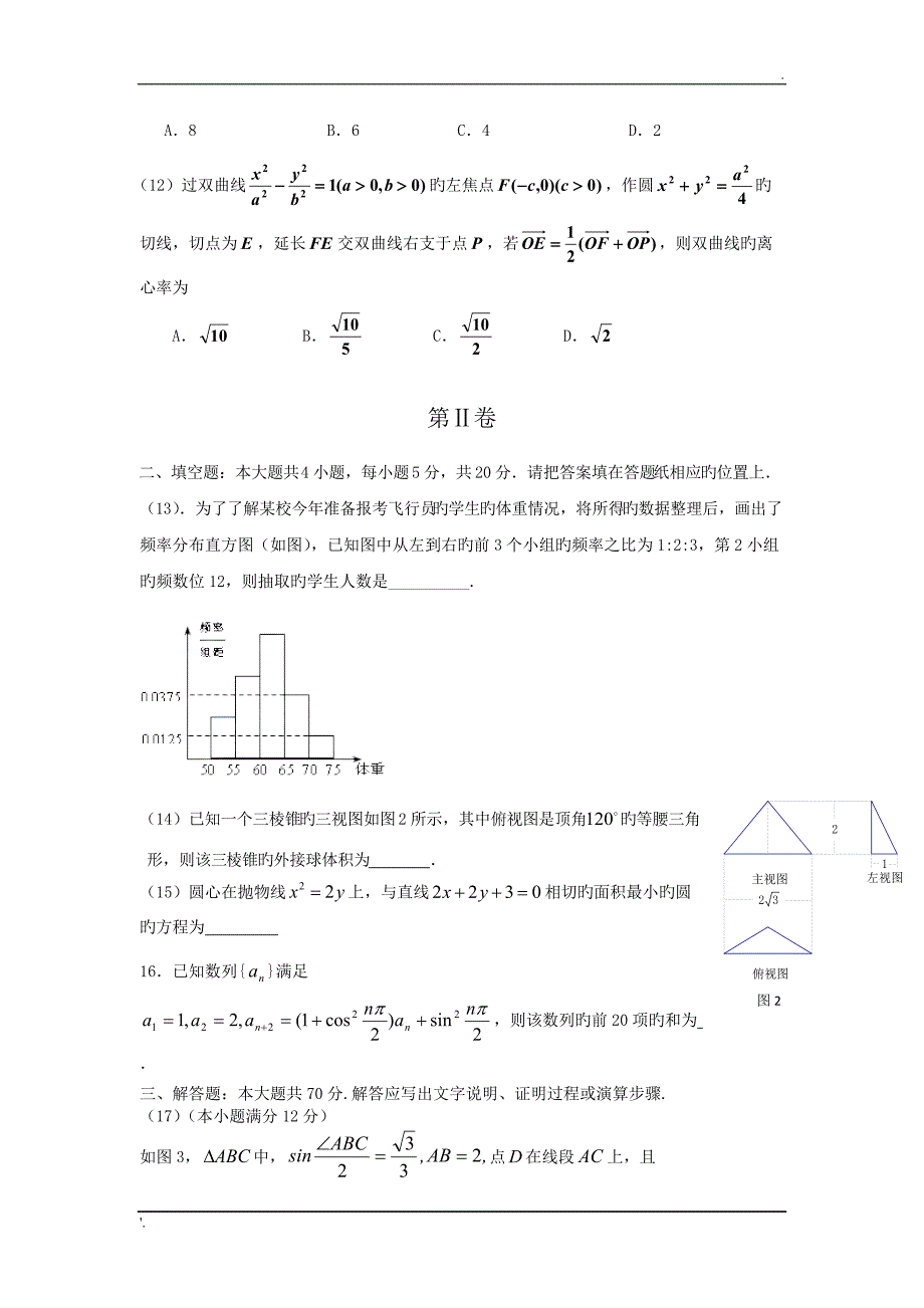 河北衡水中学2019高三下学期寒假自主提升验收考试-数学(理)_第3页