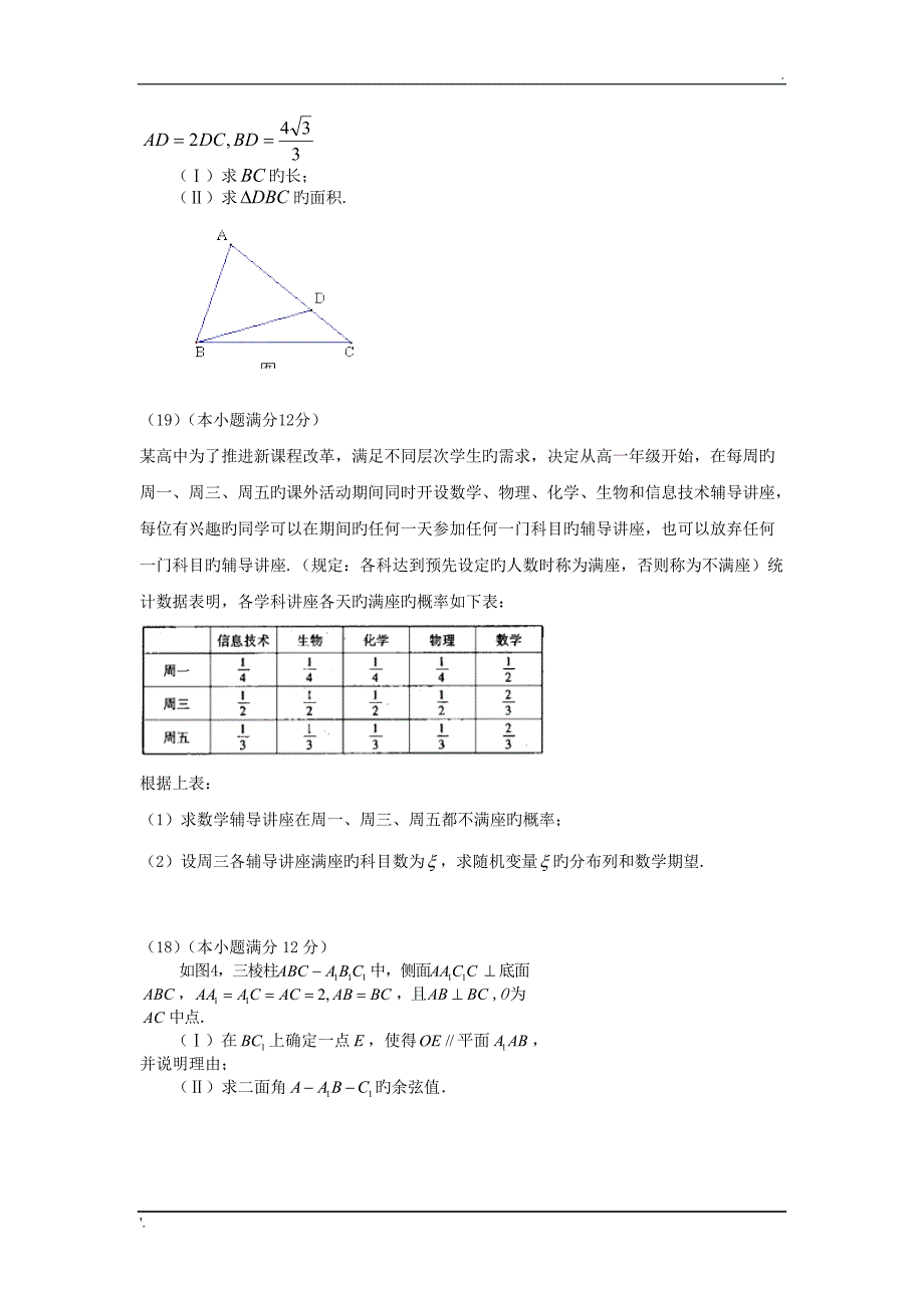 河北衡水中学2019高三下学期寒假自主提升验收考试-数学(理)_第4页