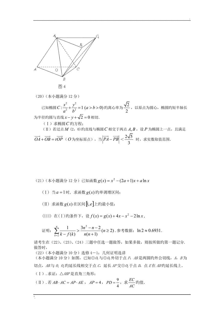 河北衡水中学2019高三下学期寒假自主提升验收考试-数学(理)_第5页