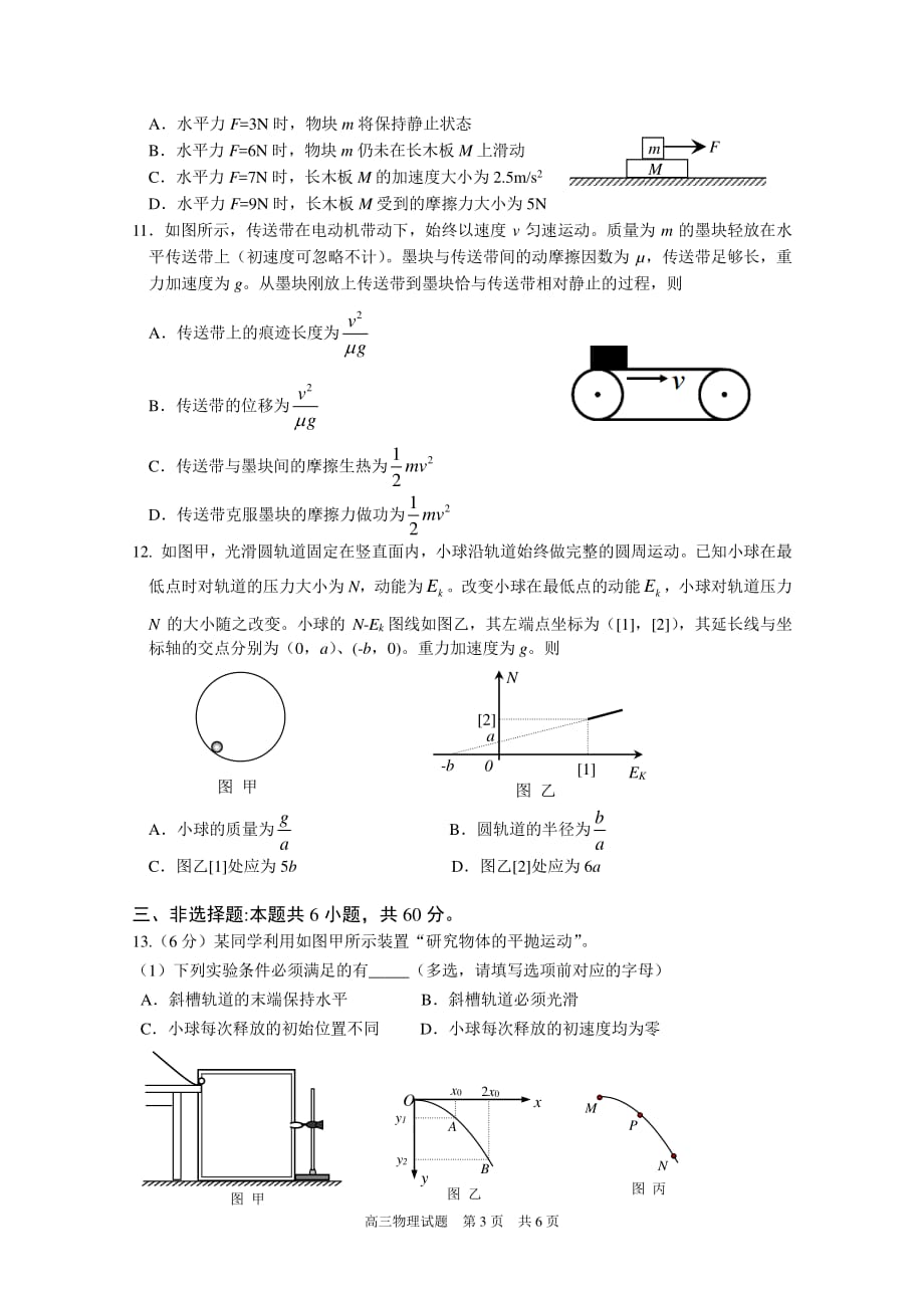 湖北省襄阳市五校（宜城、枣阳、襄州、曾都、南漳）2021届高三上学期期中考试物理试题_第3页