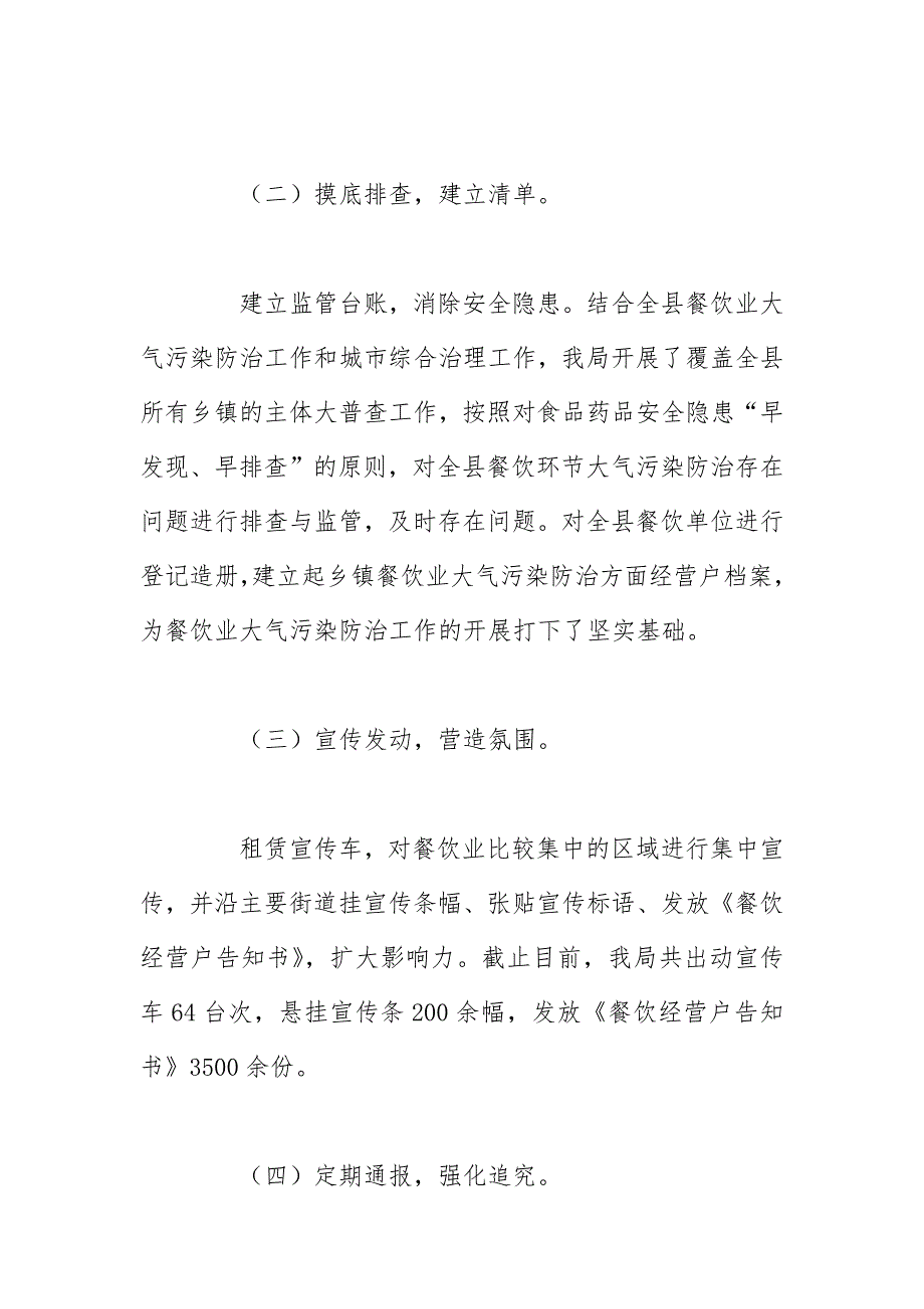 县食药监局餐饮业大气污染防治工作总结_第2页