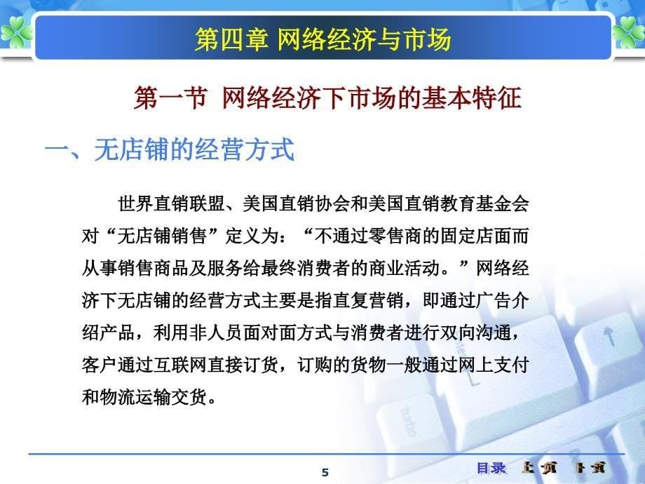 网络经济与市场PPT演示文稿_第5页