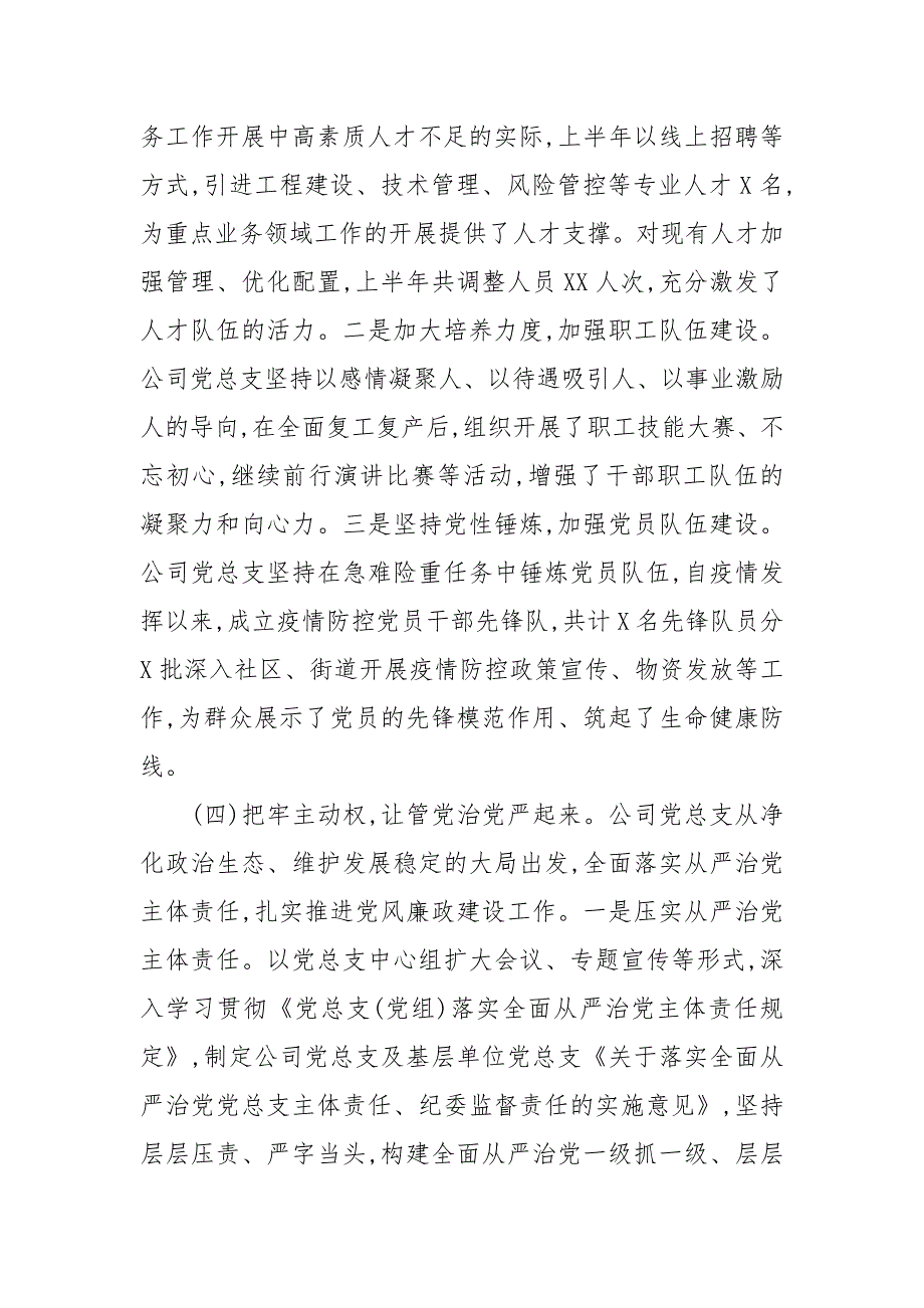 202X年上半年基层党建工作总结与下半年打算3篇_第3页