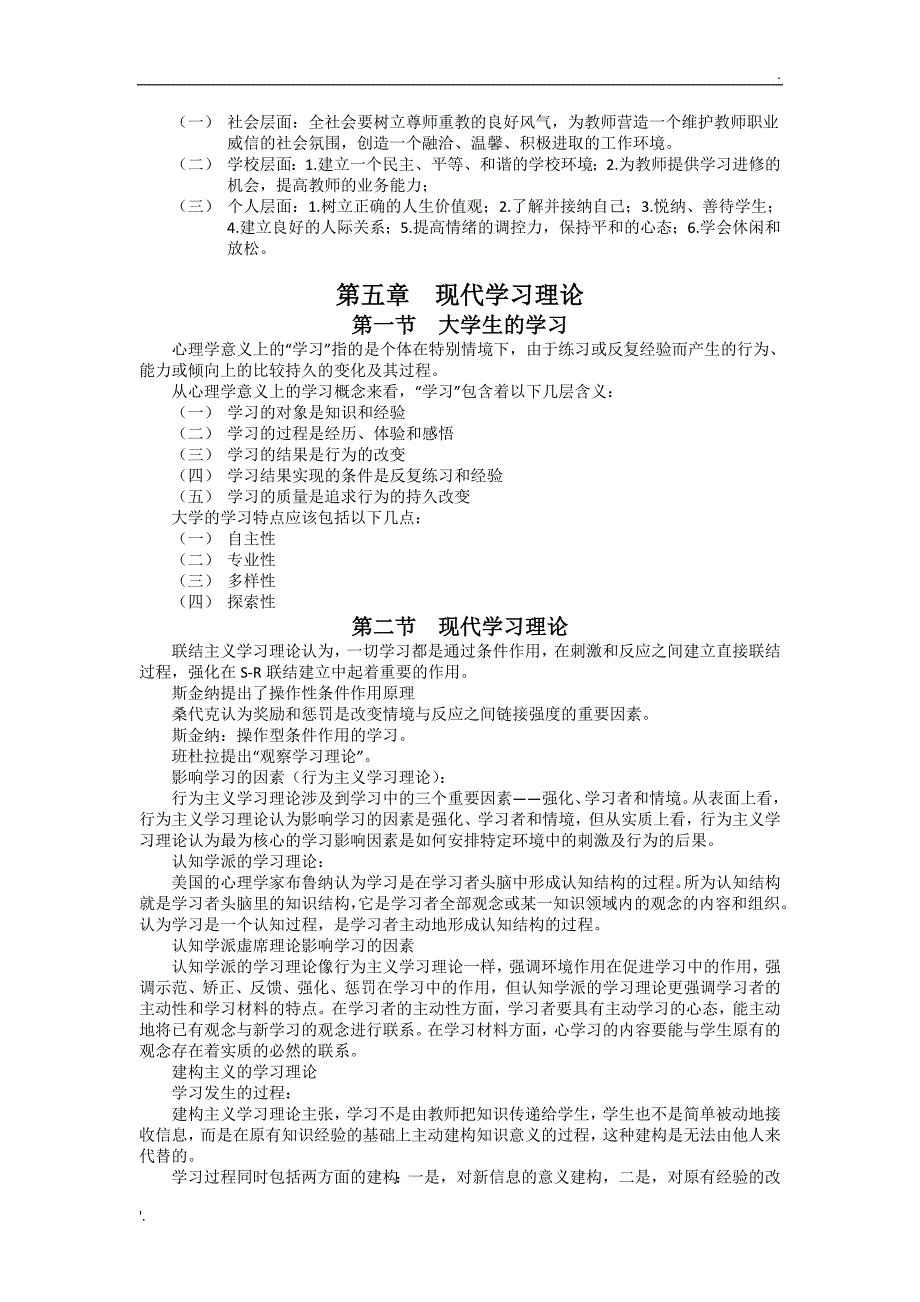 河北省高等教育心理学复习重点_第3页