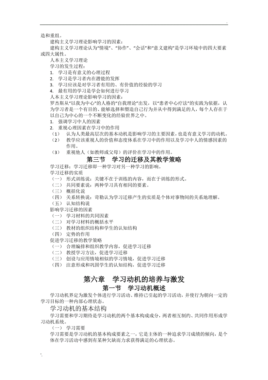 河北省高等教育心理学复习重点_第4页