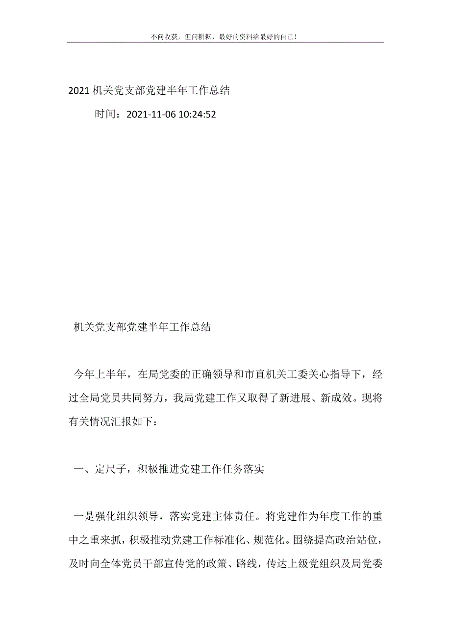 2021机关党支部党建半年工作总结（新编）_第2页