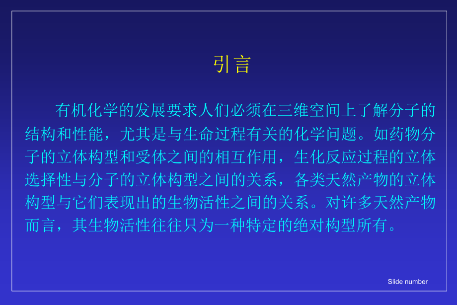 构型构象分析PPT演示文稿_第1页