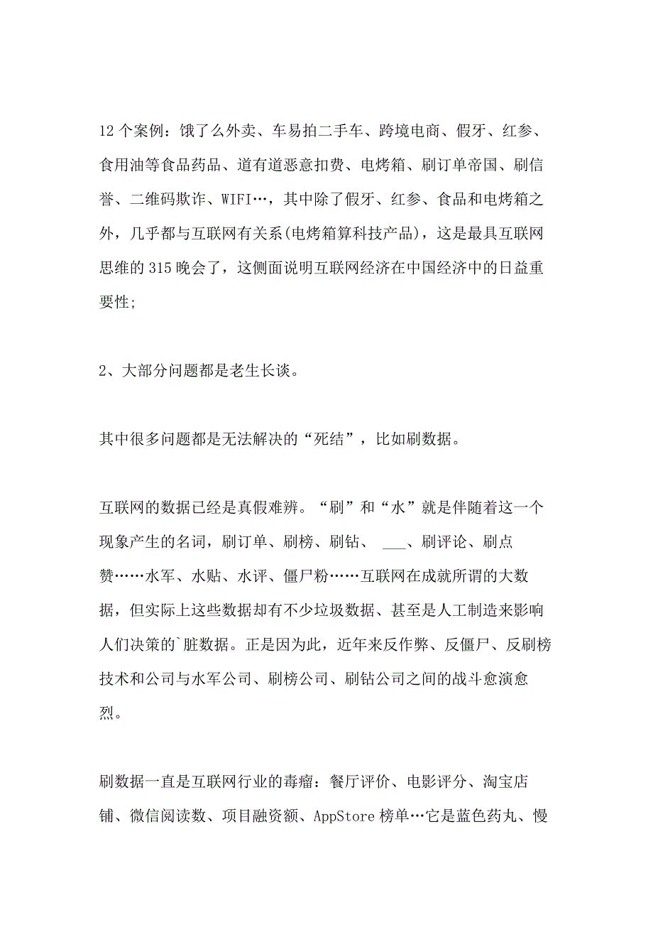 2020年消费者315晚会观看心得_第3页