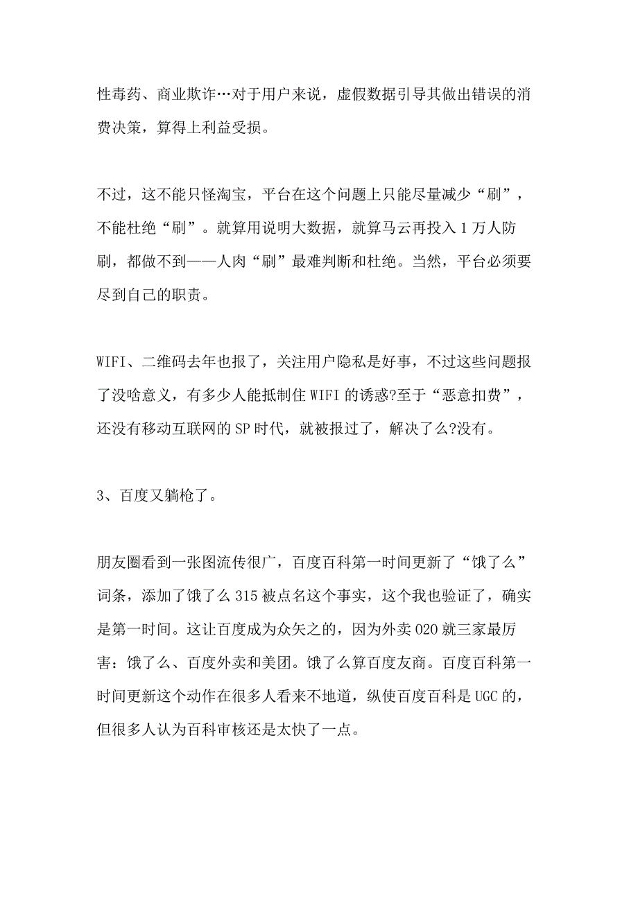 2020年消费者315晚会观看心得_第4页