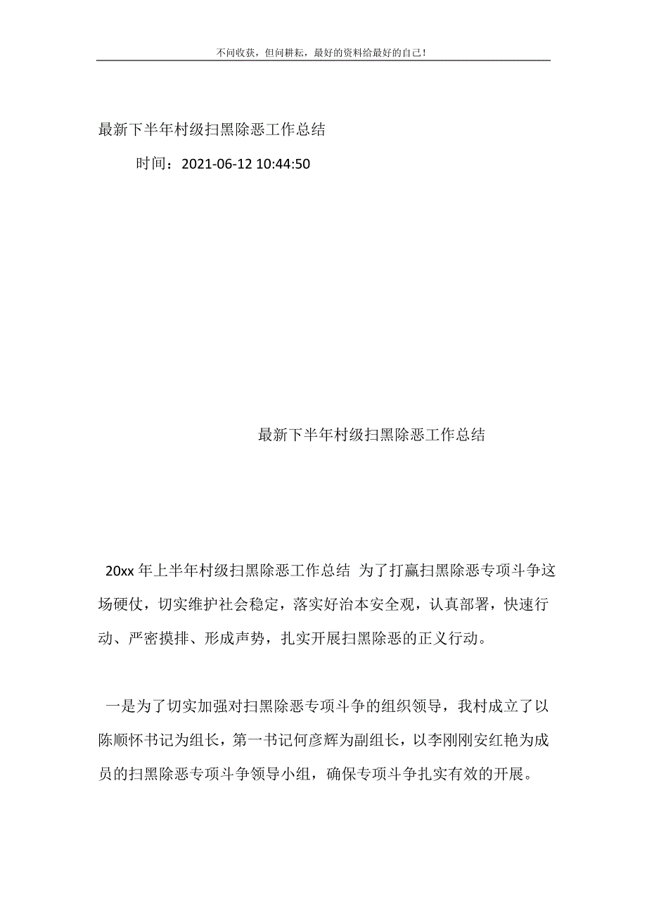 最新下半年村级扫黑除恶工作总结（新编）_第2页