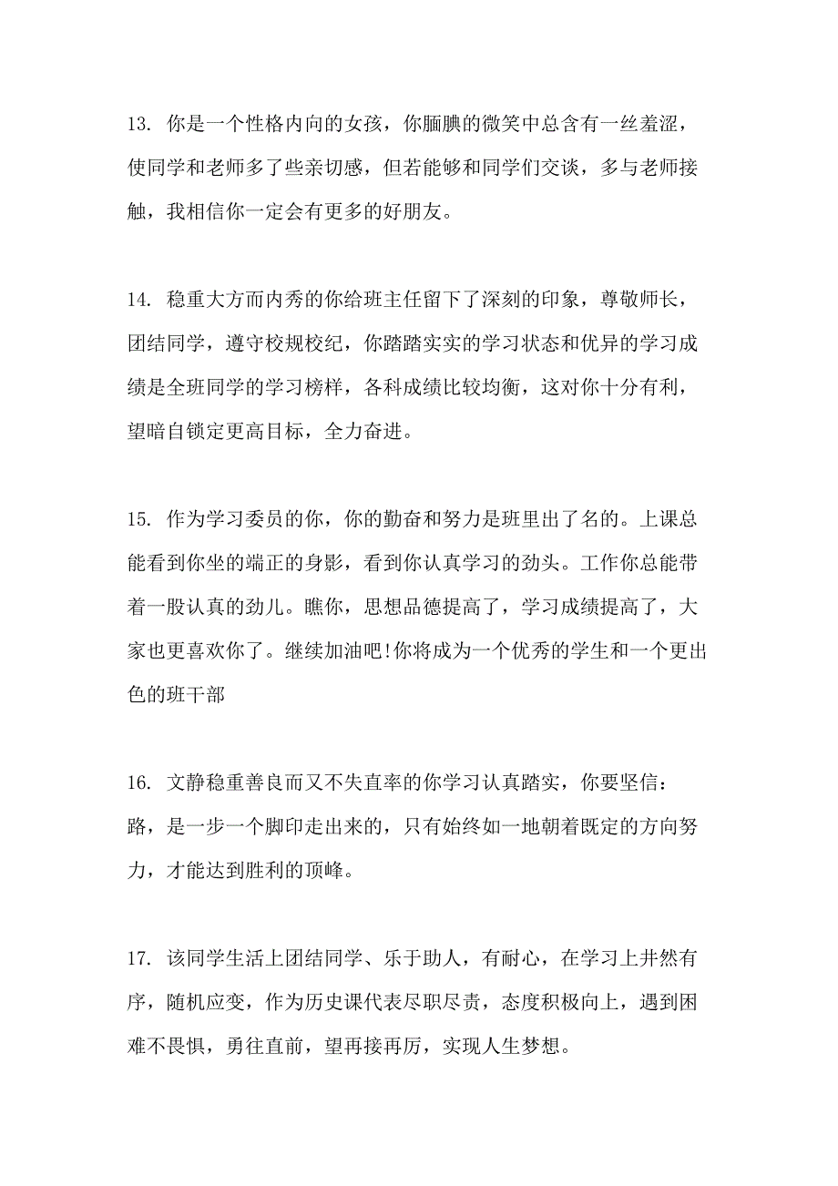 高中一年级期末教师评语2020年度最新_第4页