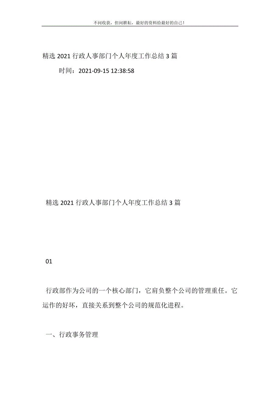 精选2021行政人事部门个人年度工作总结（新编）3篇_第2页