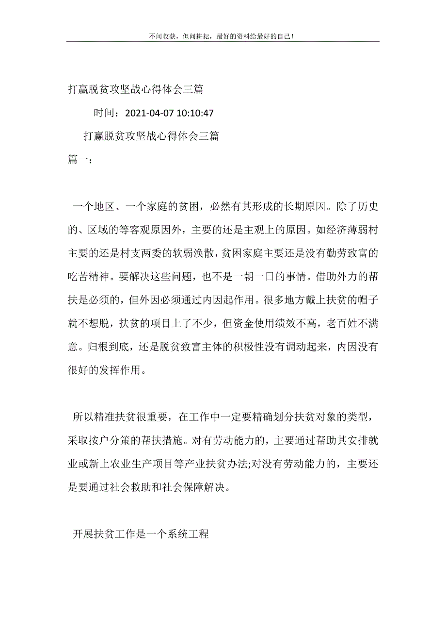 打赢脱贫攻坚战心得体会（新修订）三篇 修订（可编辑）_第2页