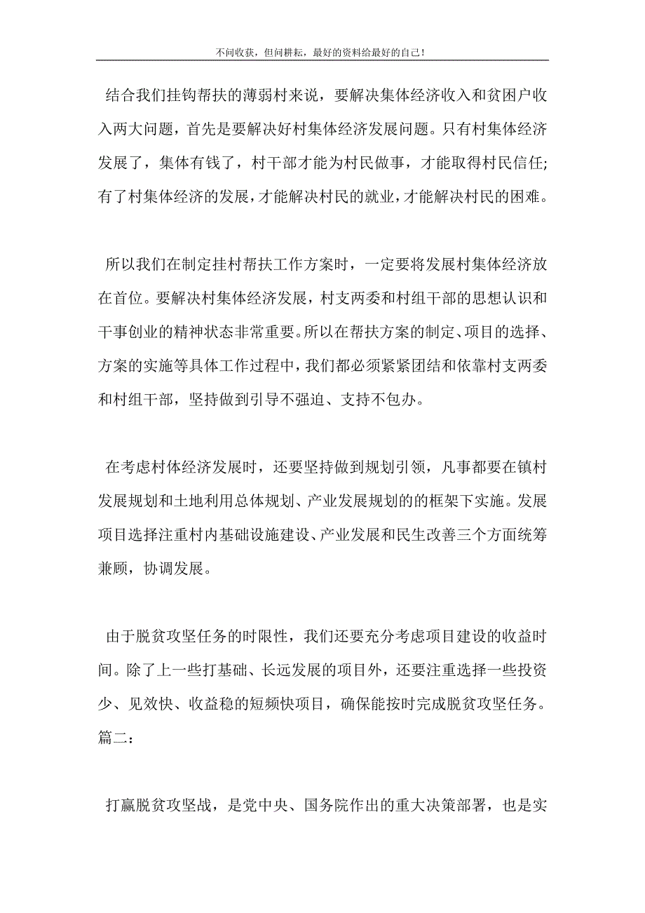 打赢脱贫攻坚战心得体会（新修订）三篇 修订（可编辑）_第3页