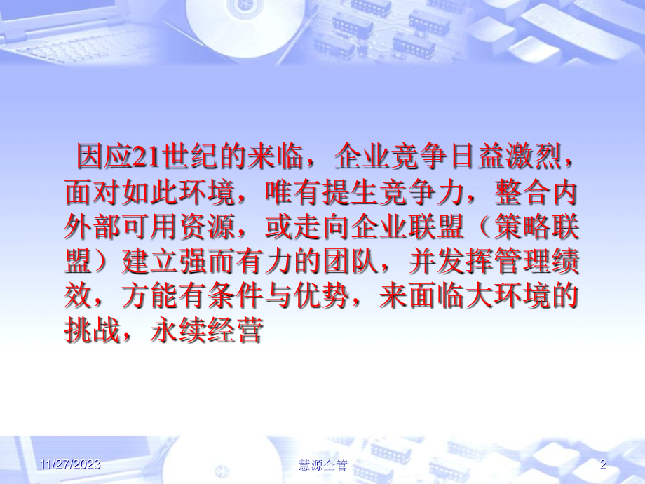 提升企业的核心竞争力-绝对销售ppt课件_第2页