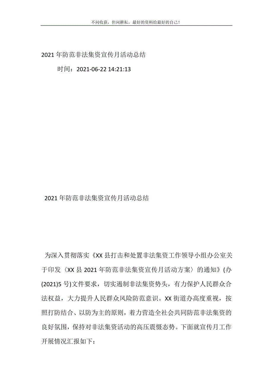 2021年防范非法集资宣传月活动总结（新编）_第2页