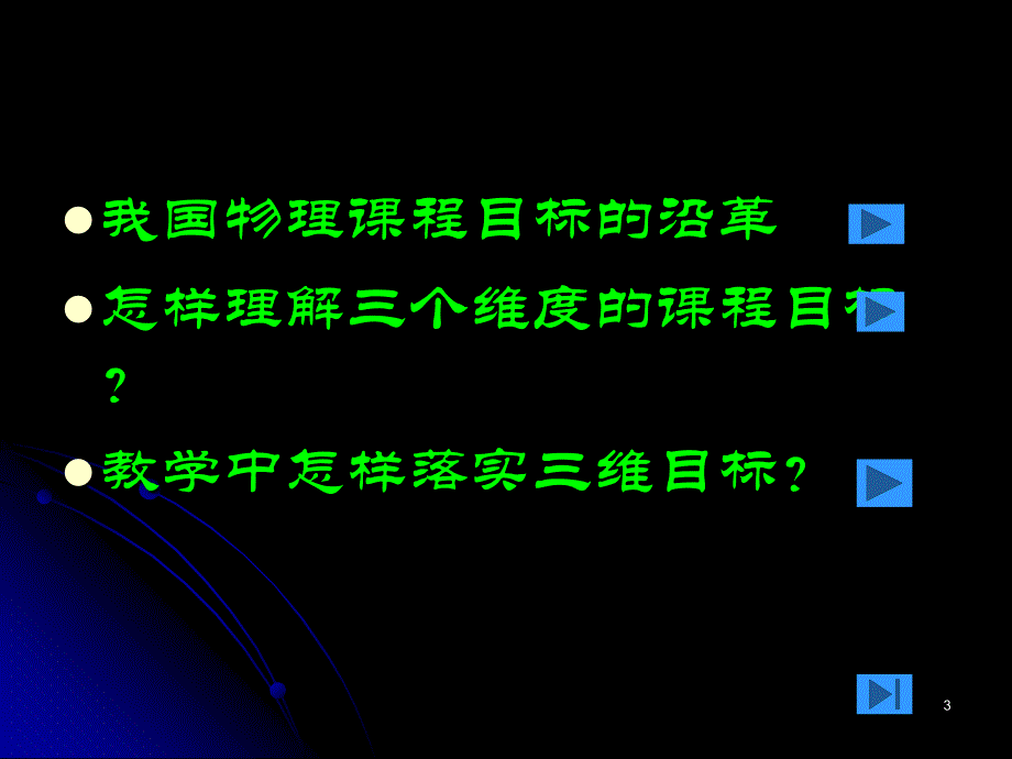 初中物理教学PPT演示文稿_第3页