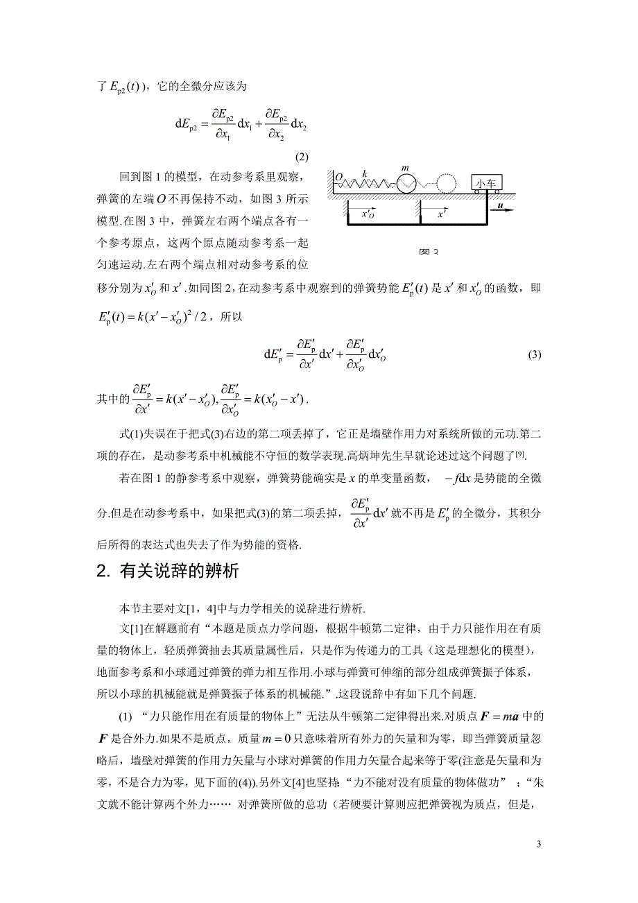 11.就《对一道中学生物理竞赛试题答案的商榷》一文的讨论_第3页