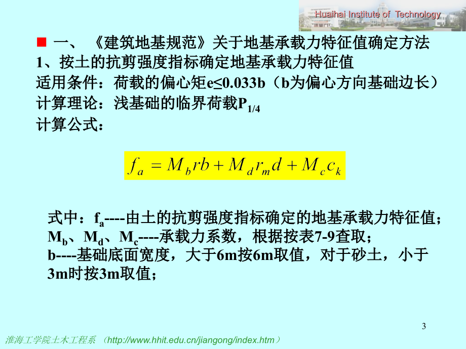 浅基础设计PPT演示文稿_第3页