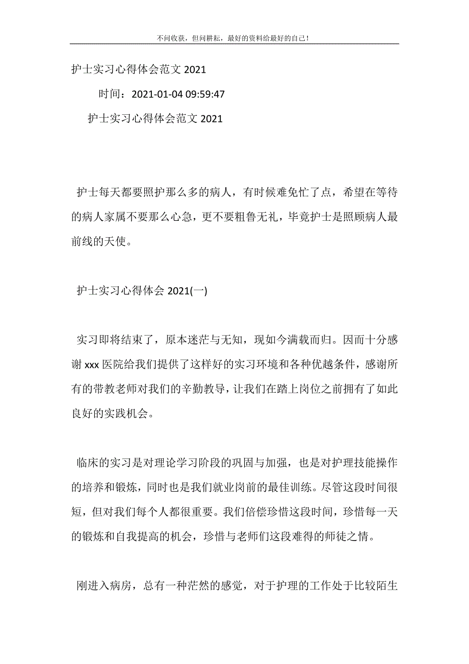 护士实习心得体会（新修订）范文2021 修订（可编辑）_第2页