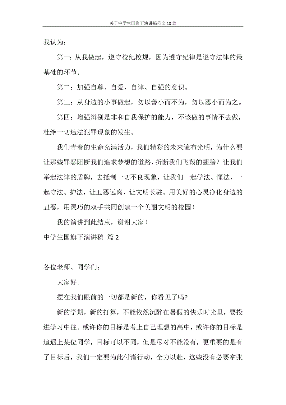 演讲稿 关于中学生国旗下演讲稿范文10篇_第3页