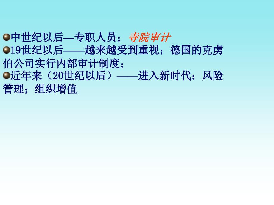 内部审计概论PPT演示文稿_第3页