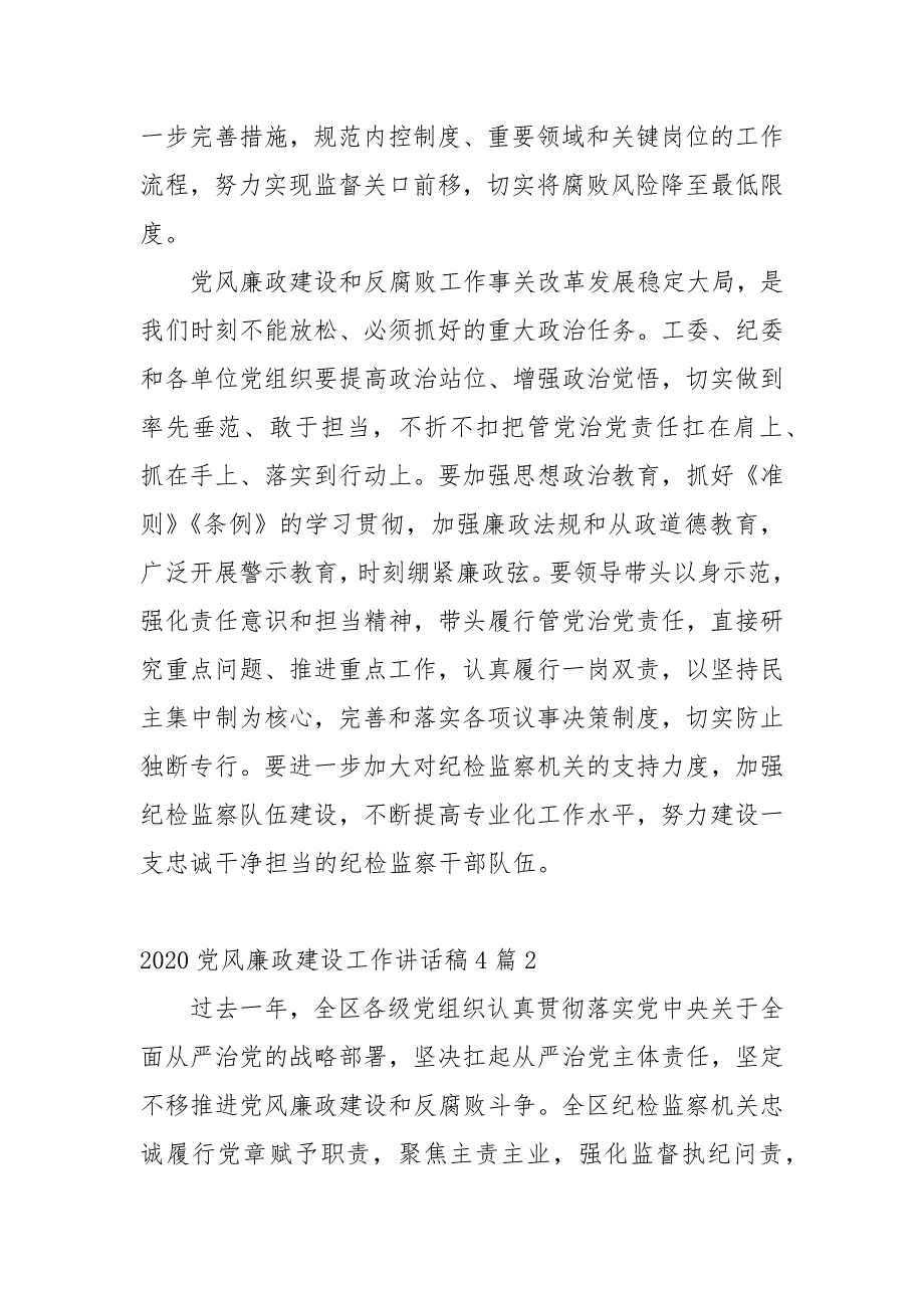 202X党风廉政建设工作讲话稿4篇_第3页