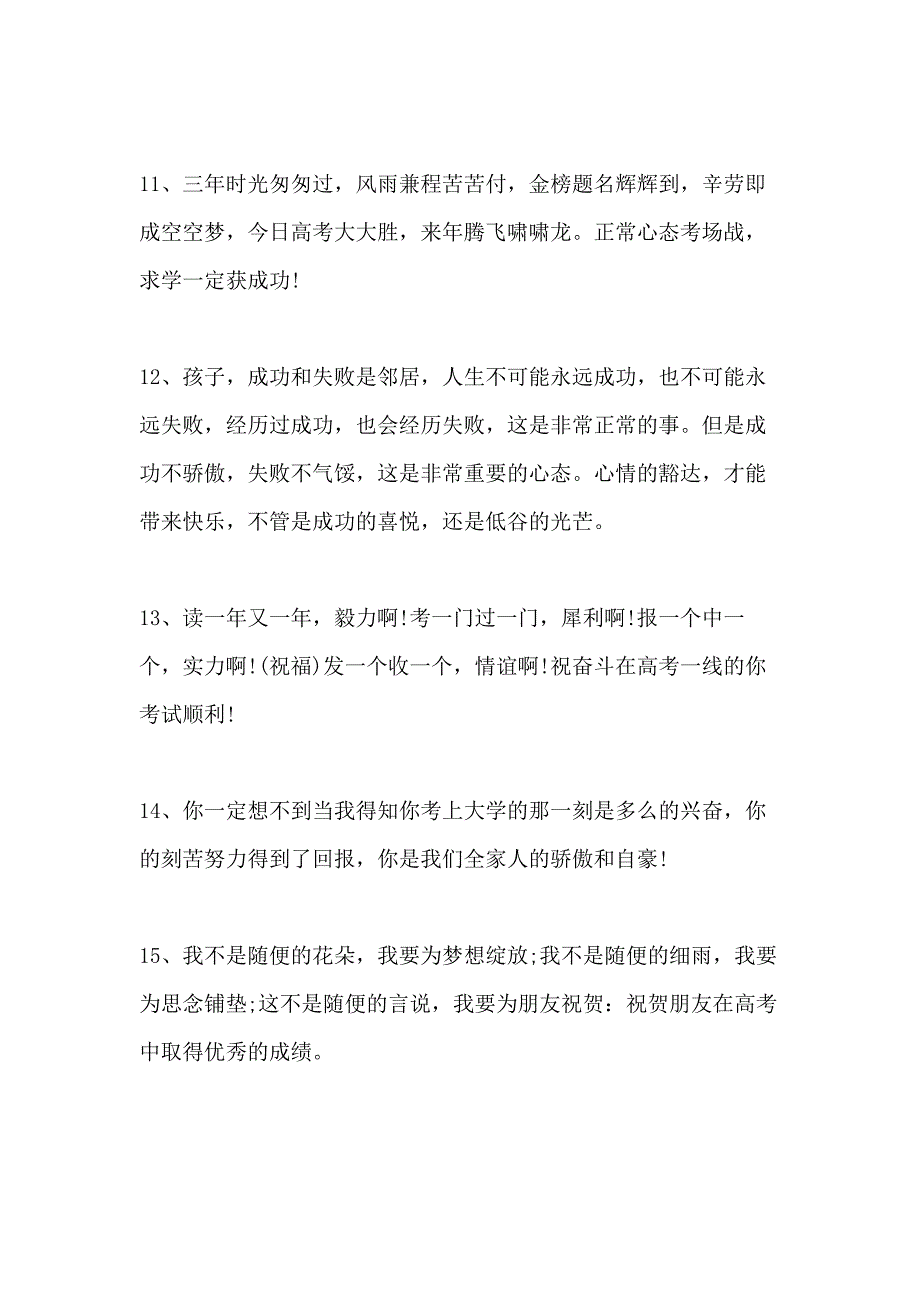 高三父母寄语分享最新60句_第3页