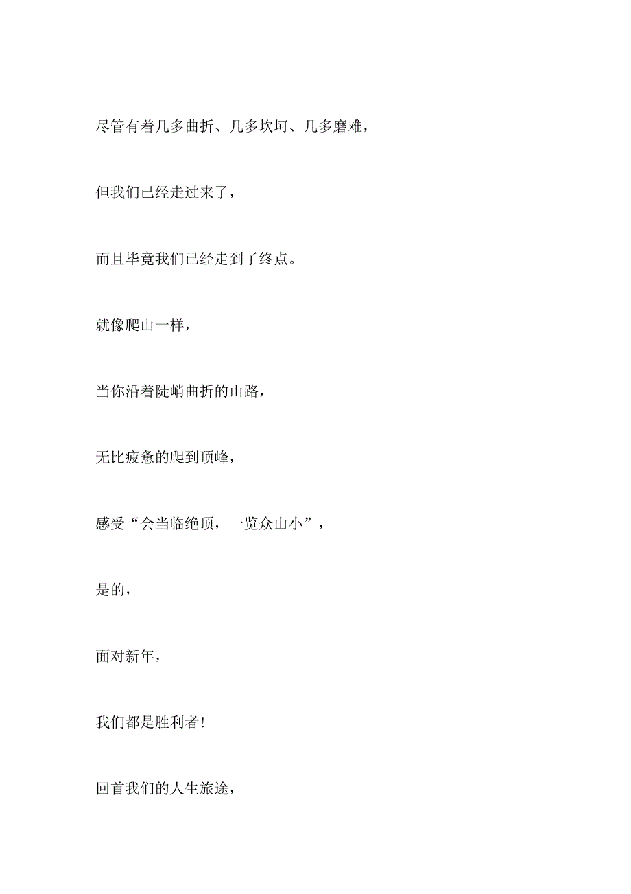 2020关于元旦的现代诗歌范本_第4页