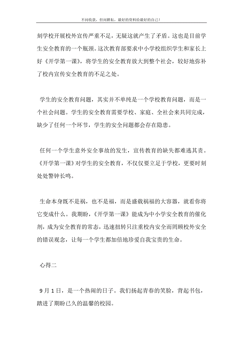 《开学第一课》家长观后感心得 修订（可编辑）_第3页