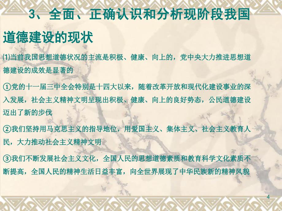 工人职业道德PPT演示文稿_第4页