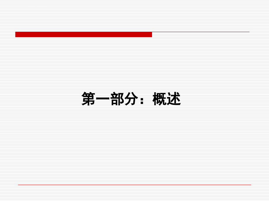 批量精装修备份ppt课件_第3页