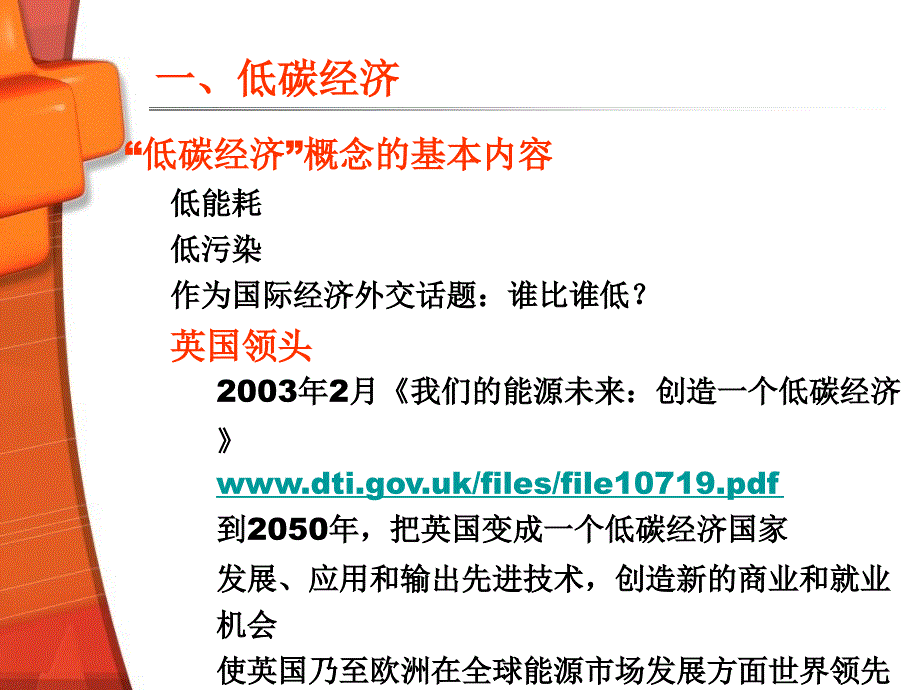 碳国际贸易PPT演示文稿_第3页