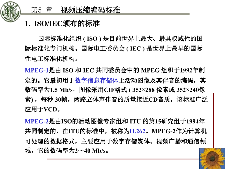 数字电视PPT演示文稿_第4页