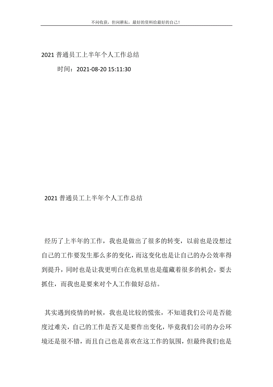 2021普通员工上半年个人工作总结（新编）_第2页