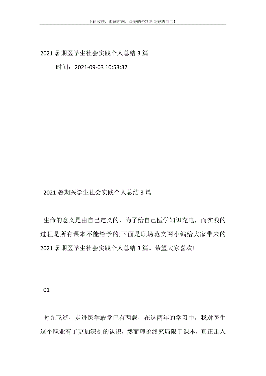 2021暑期医学生社会实践个人总结（新编）3篇_第2页