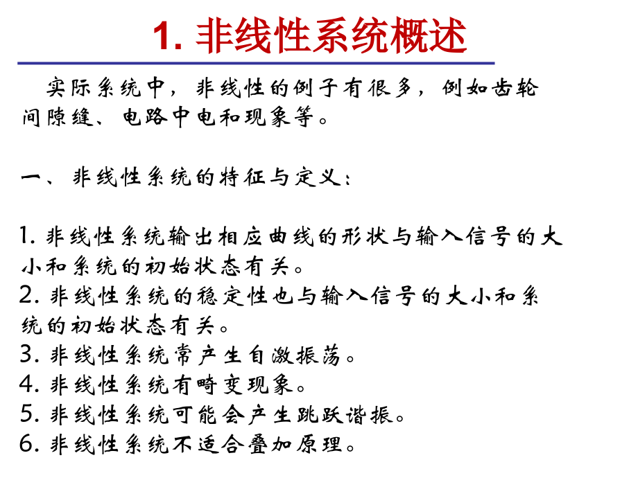 非线性系统的分析方法ppt课件_第4页