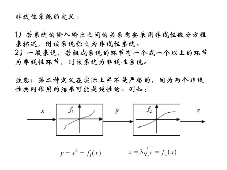 非线性系统的分析方法ppt课件_第5页