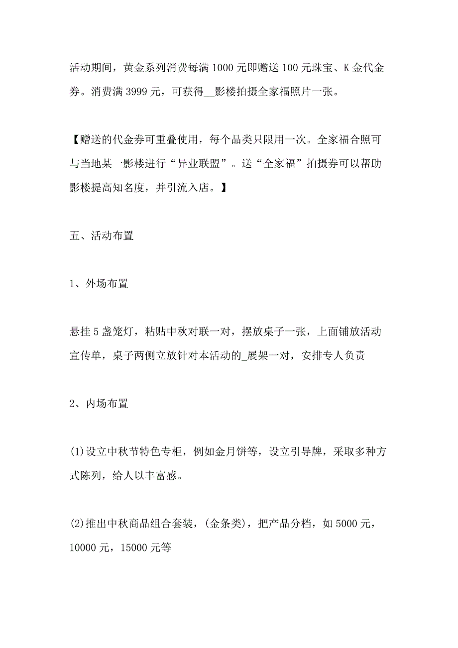 2020年珠宝店中秋节活动方案_第3页