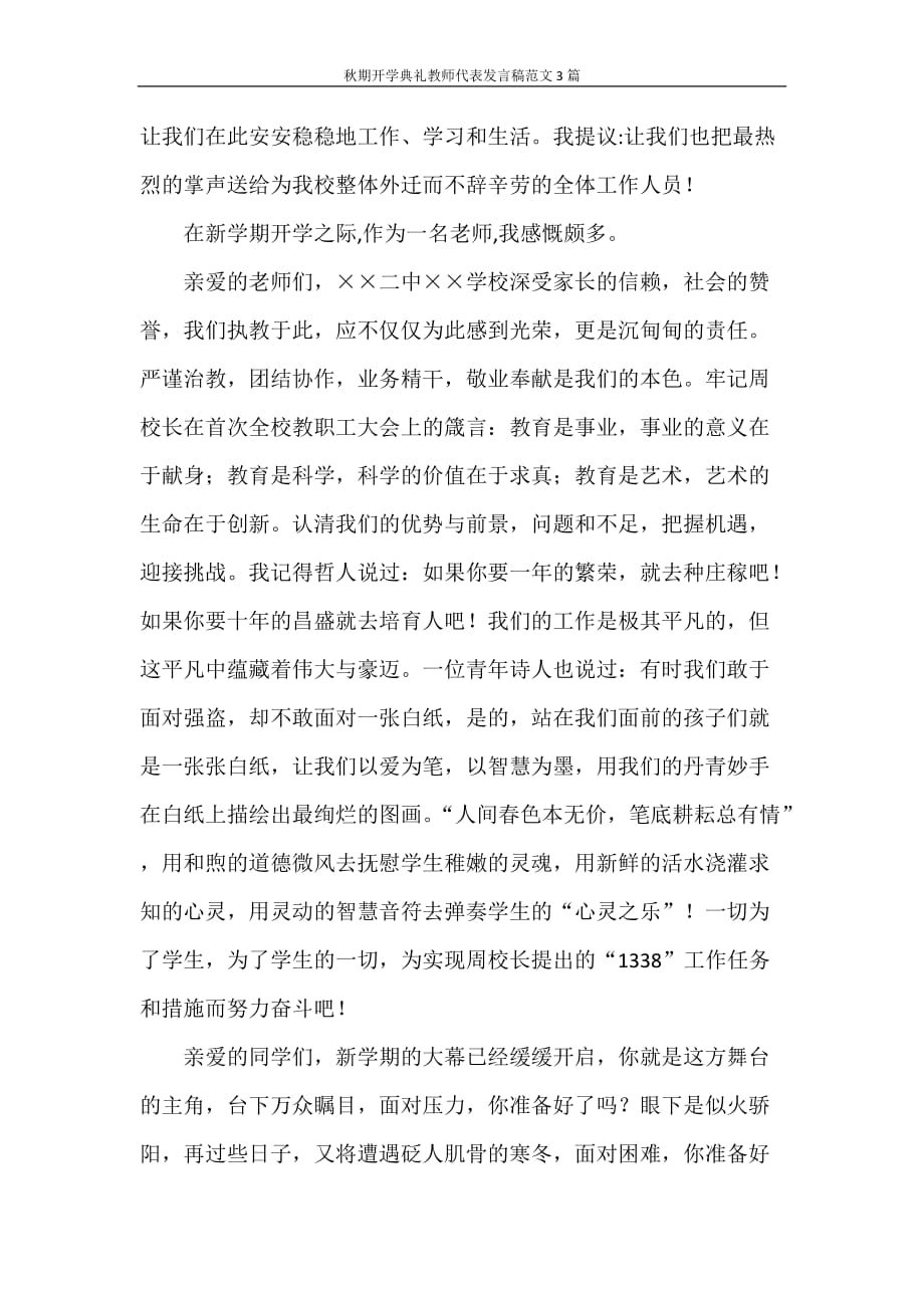 发言稿 秋期开学典礼教师代表发言稿范文3篇_第2页