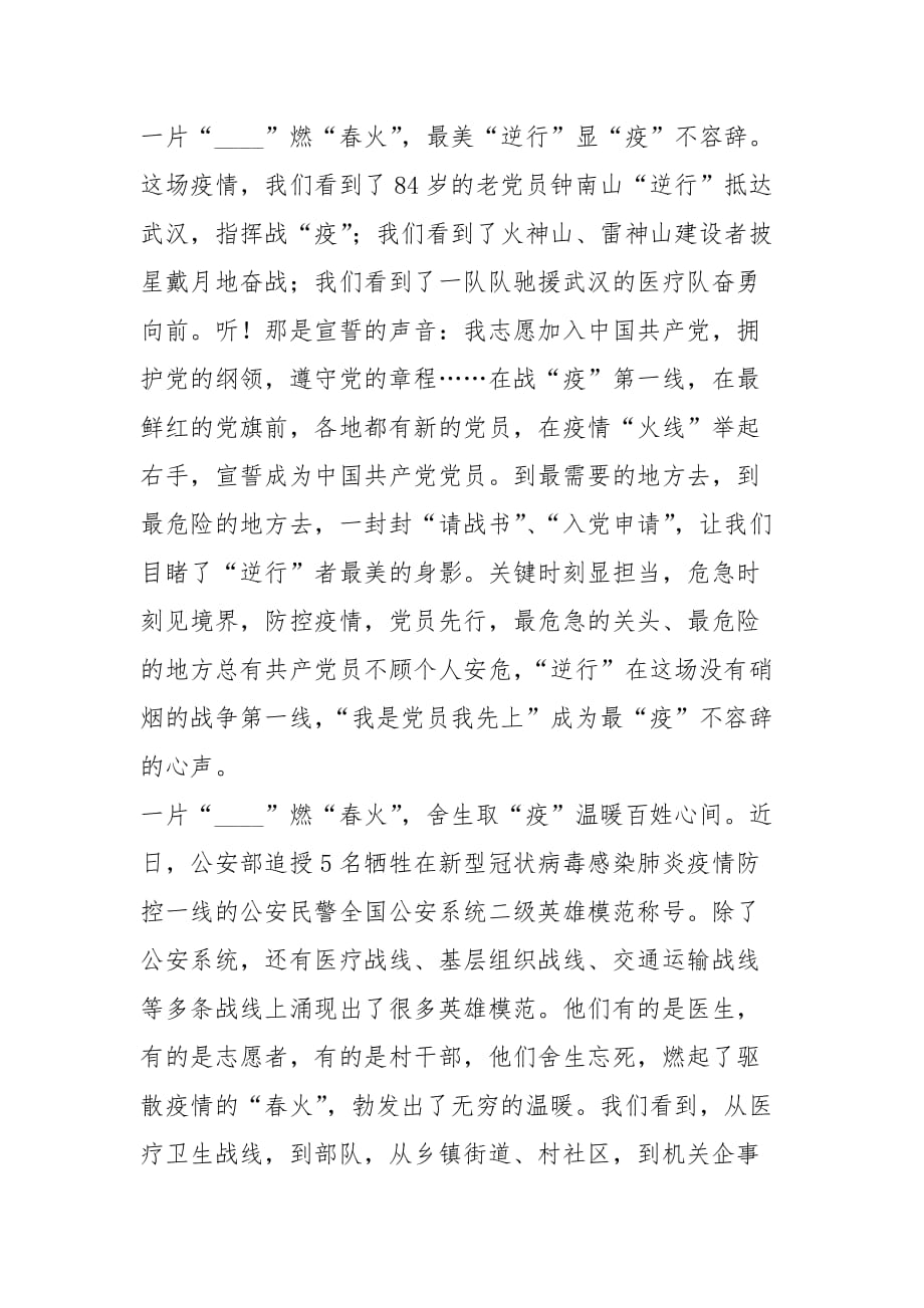 关于坚决打赢防控阻击战重要指示精神心得体会3_第2页