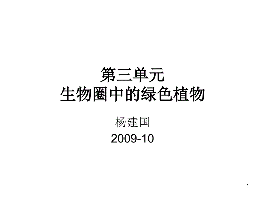 对照实验的定义PPT演示文稿_第1页