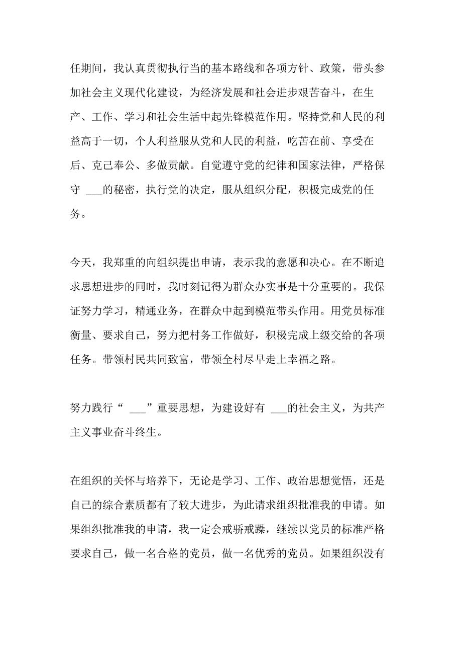 2020入党申请书1500字模板5篇_第2页